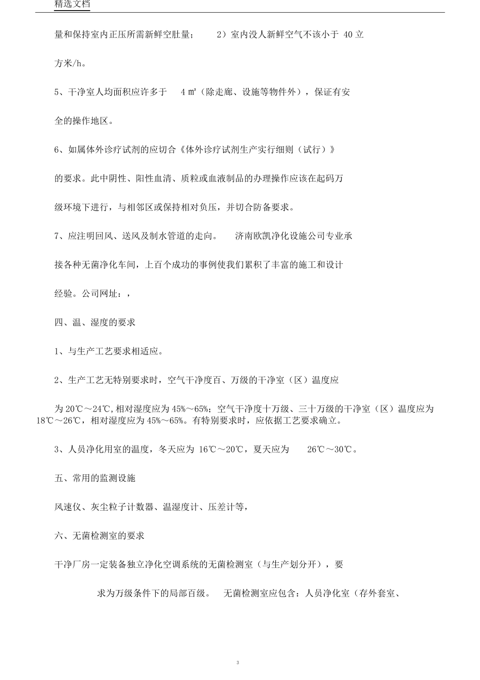 无菌医疗器械生产车间建设标准及要求_第3页