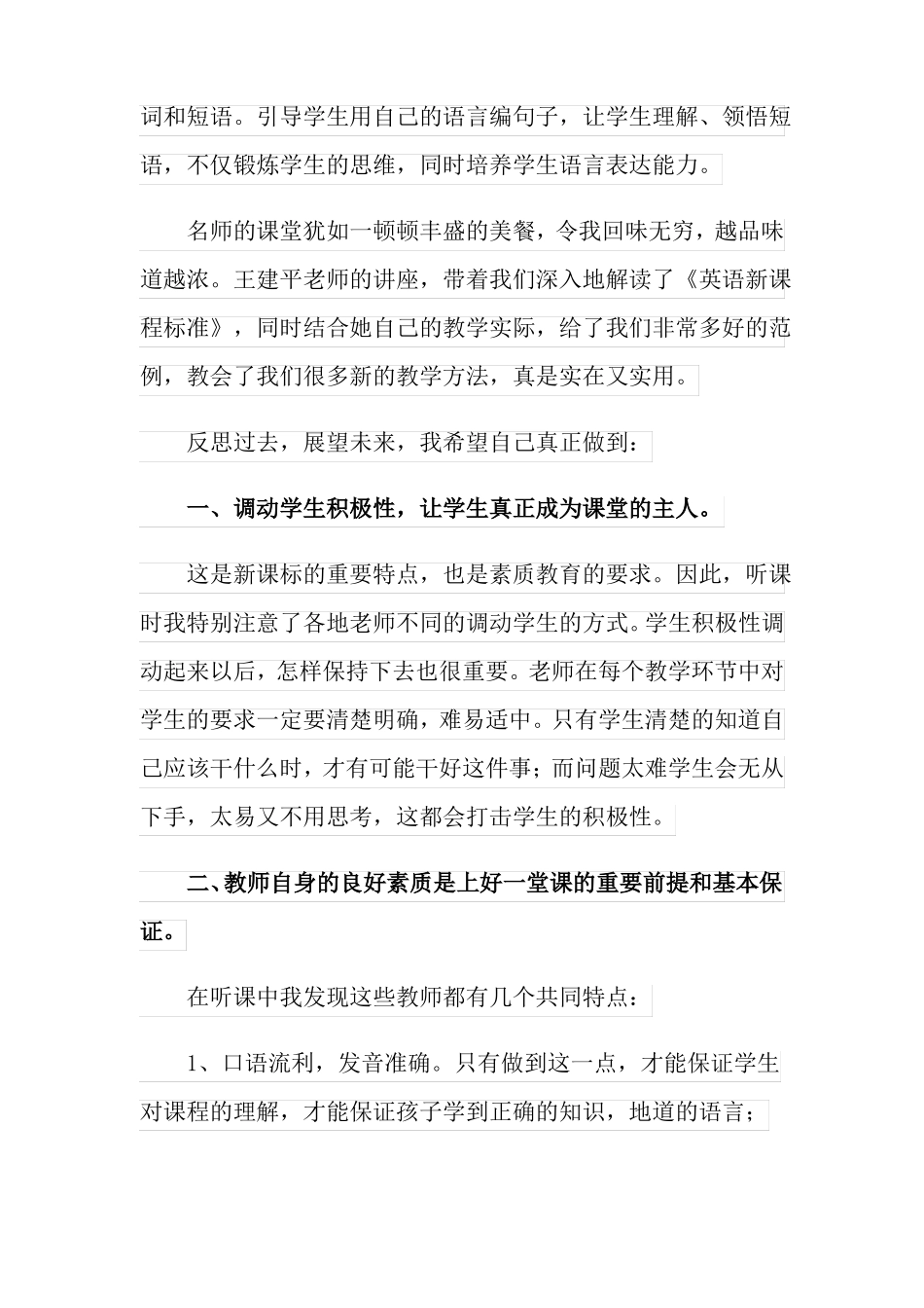 2022年英语教师外出学习心得体会精选5篇_第2页