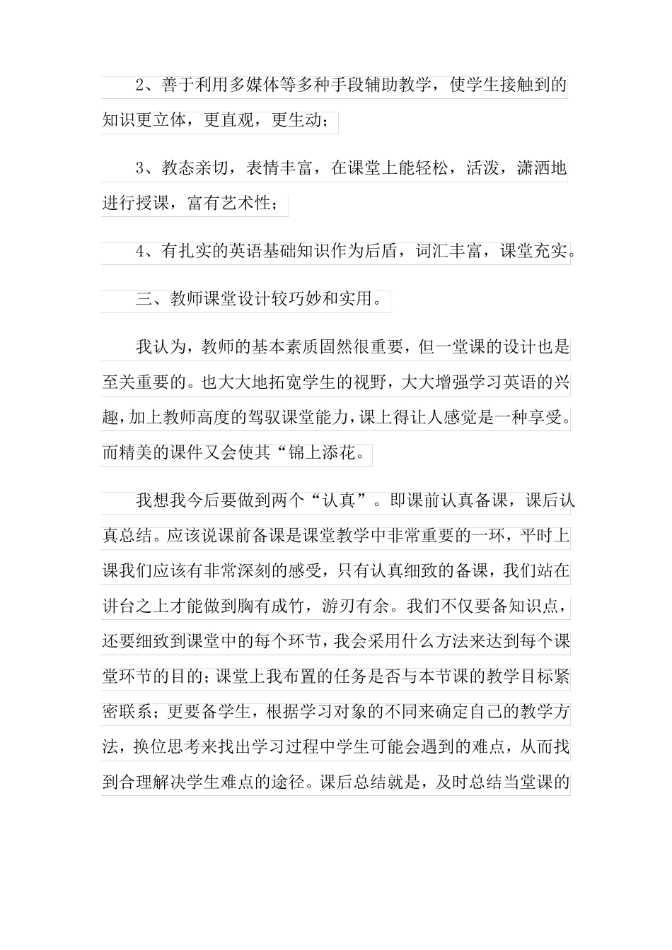 2022年英语教师外出学习心得体会精选5篇_第3页