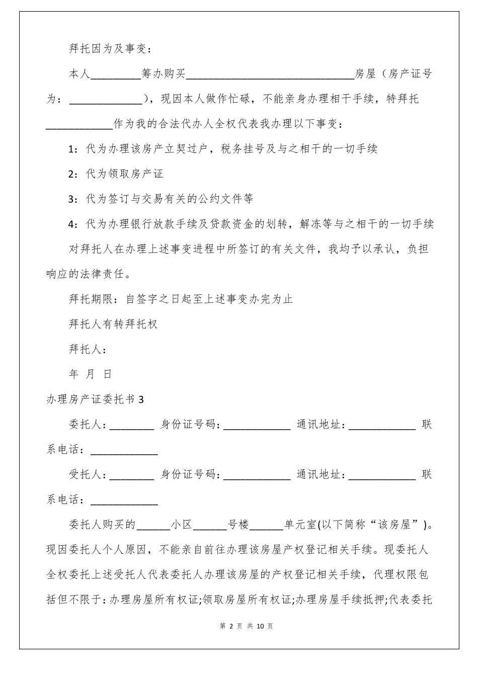 办理房产证委托书_第2页