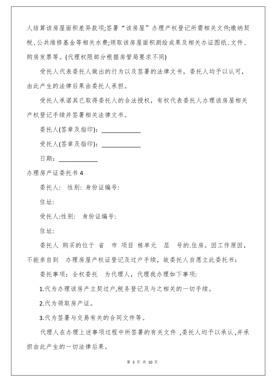 办理房产证委托书_第3页