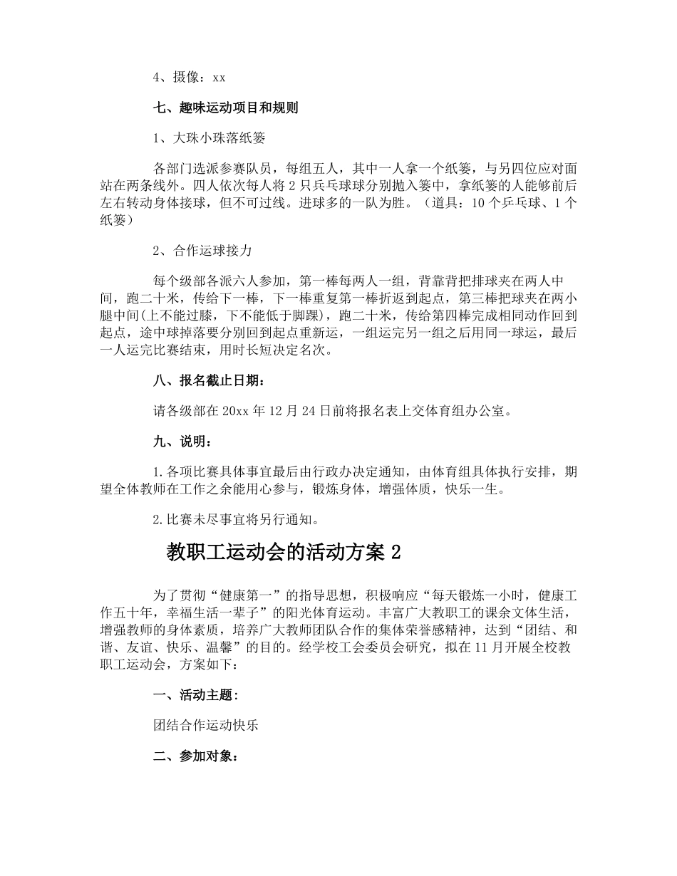 教职工运动会的活动方案_第2页