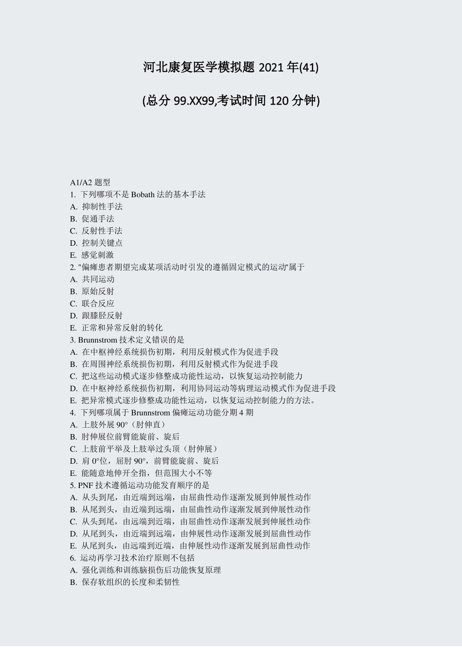 河北康复医学模拟题2021年41真题-无答案272_第1页