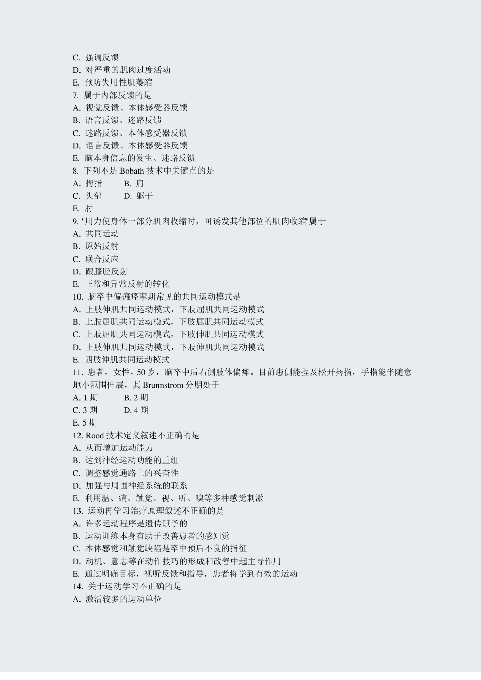 河北康复医学模拟题2021年41真题-无答案272_第2页