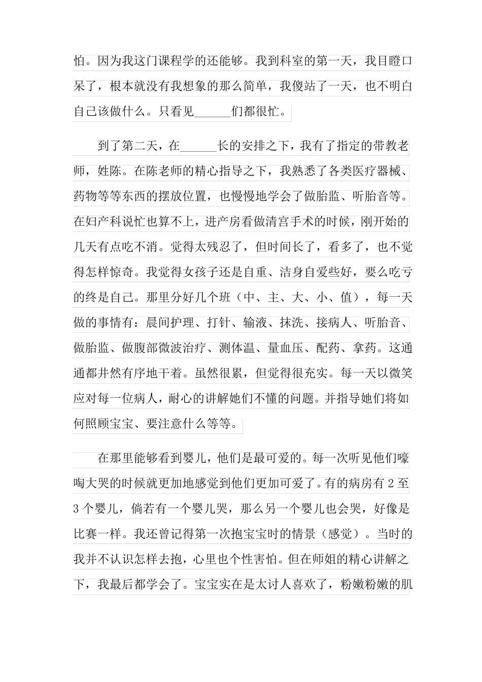 妇产科实习小结通用15篇_第2页