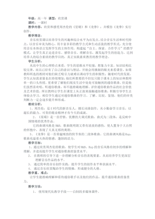 欣赏周杰伦教学设计