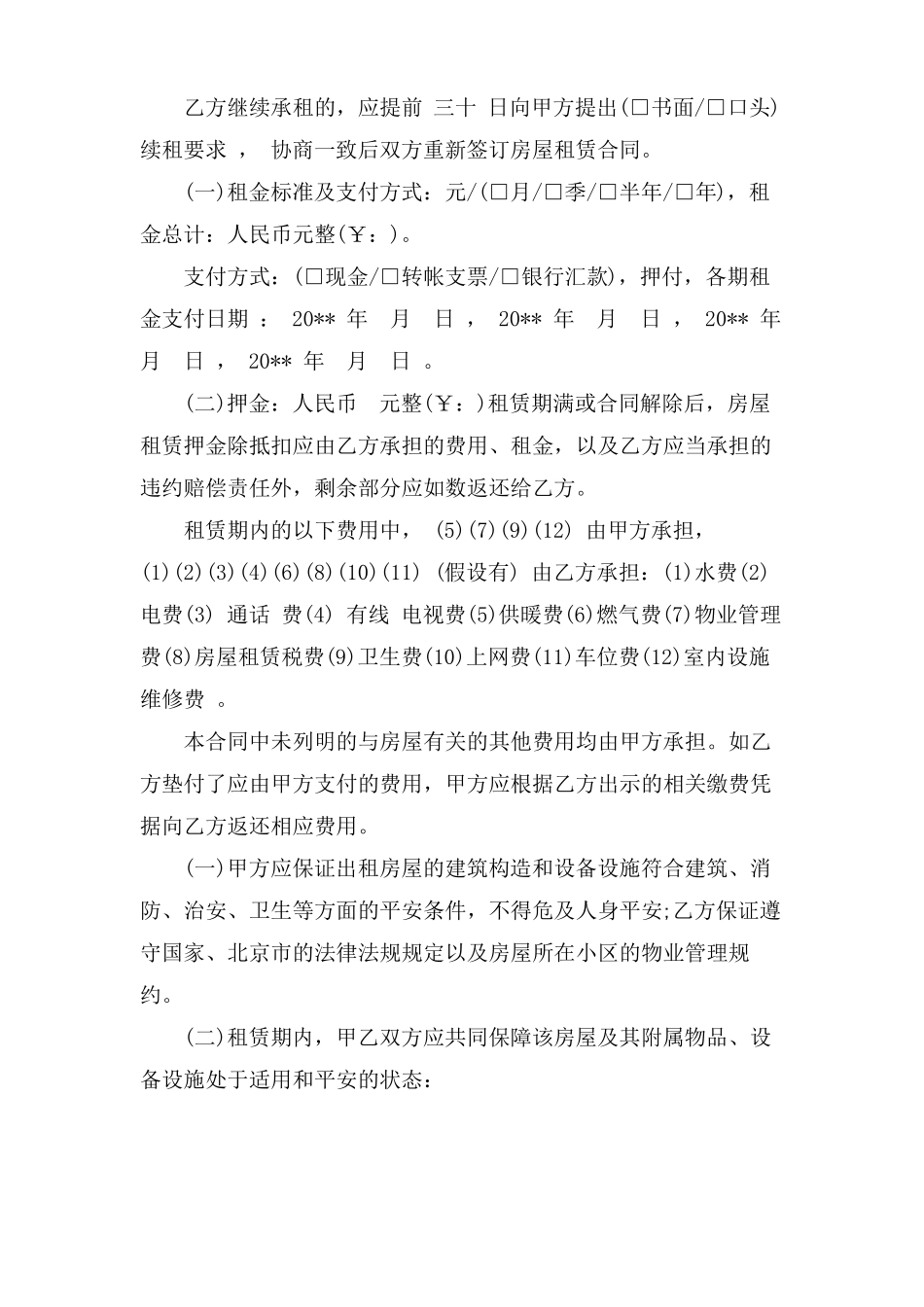 房屋租赁委托中介合同范本7篇_第2页