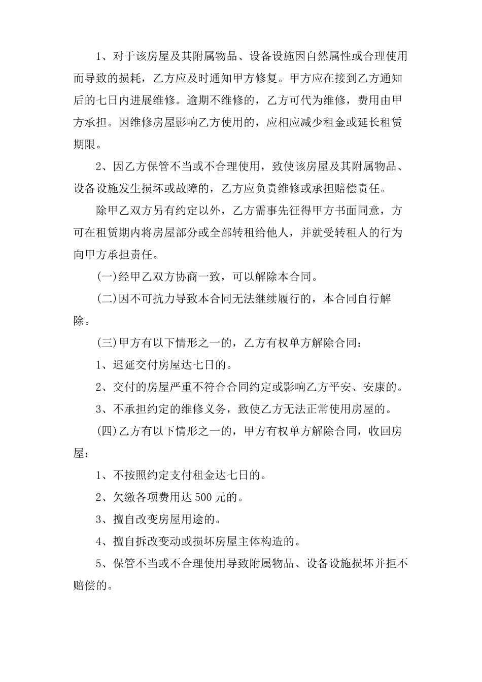 房屋租赁委托中介合同范本7篇_第3页