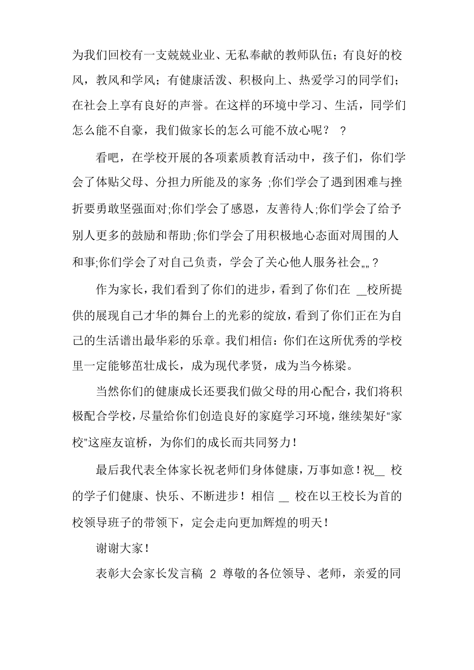 表彰大会家长发言稿_第2页