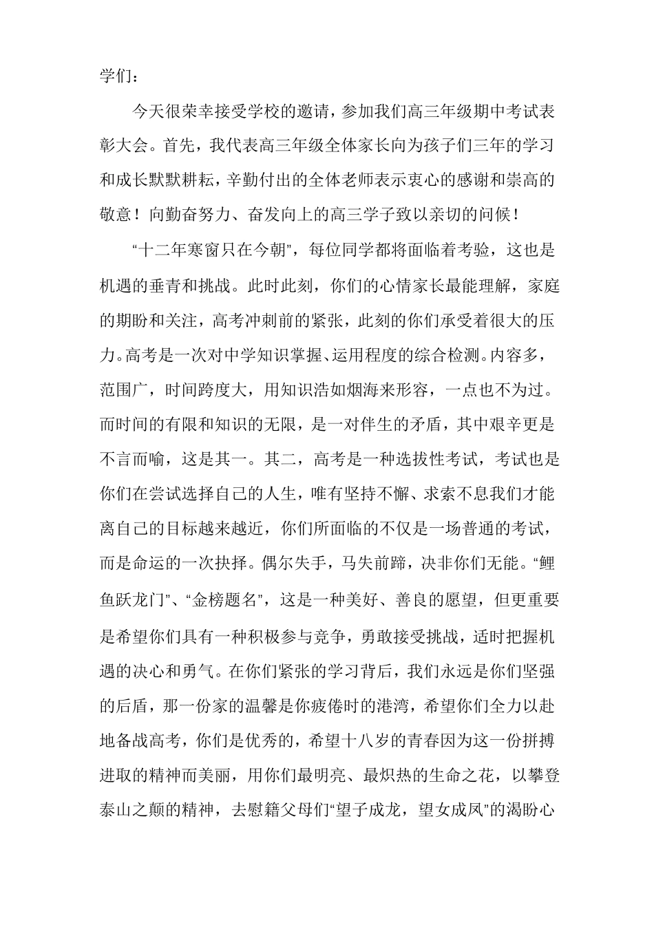 表彰大会家长发言稿_第3页