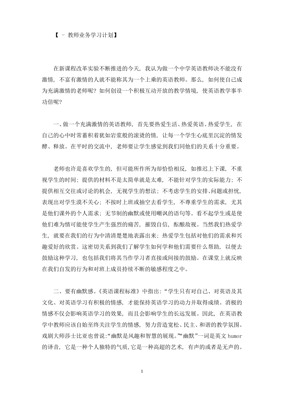优秀英语教师业务学习笔记范本精选_第1页