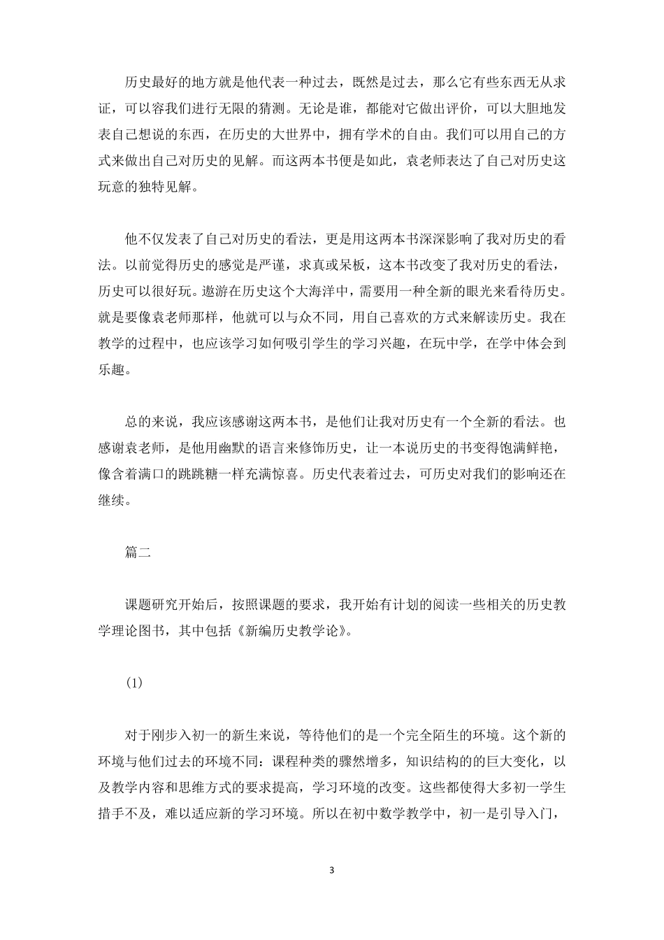 优秀英语教师业务学习笔记范本精选_第3页