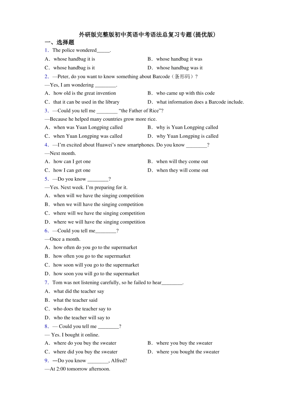 外研版初中英语中考语法总复习专题提优版_第1页