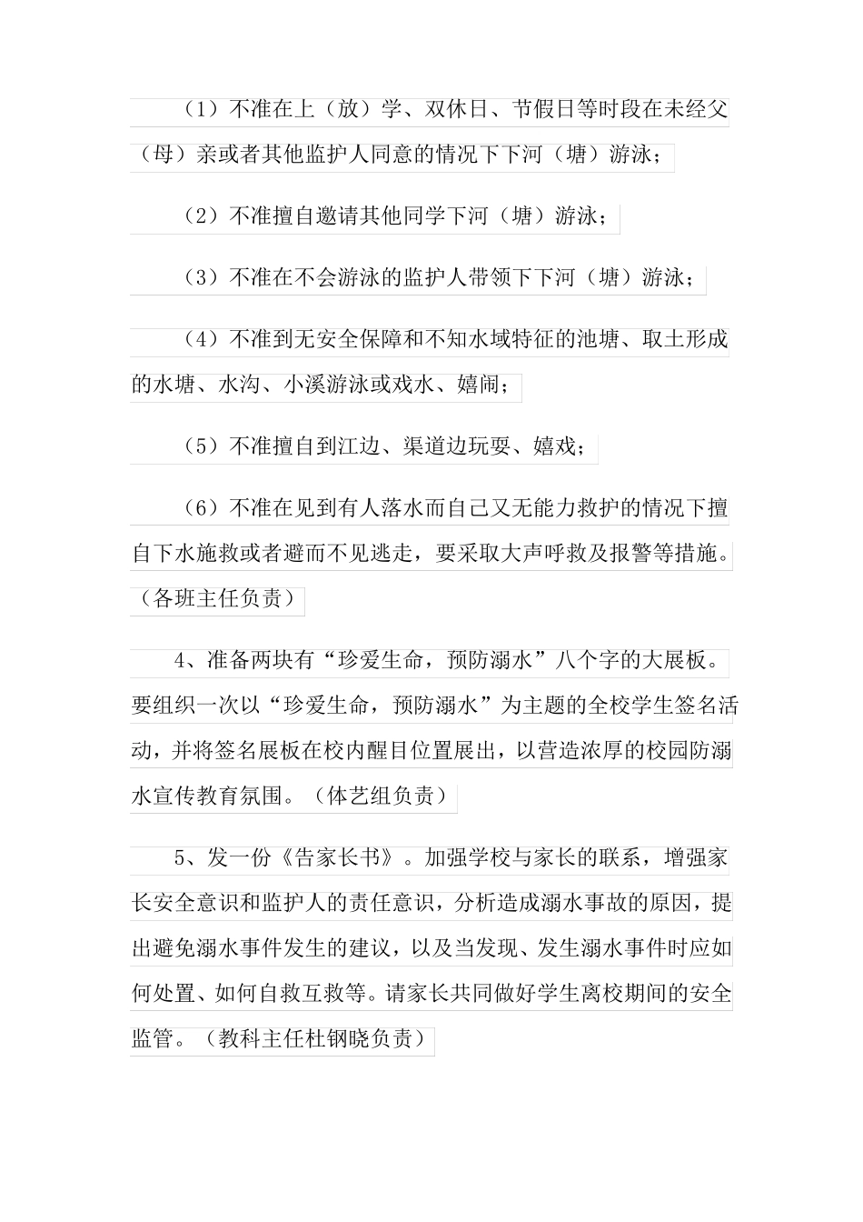 防溺水方案通用5篇_第3页