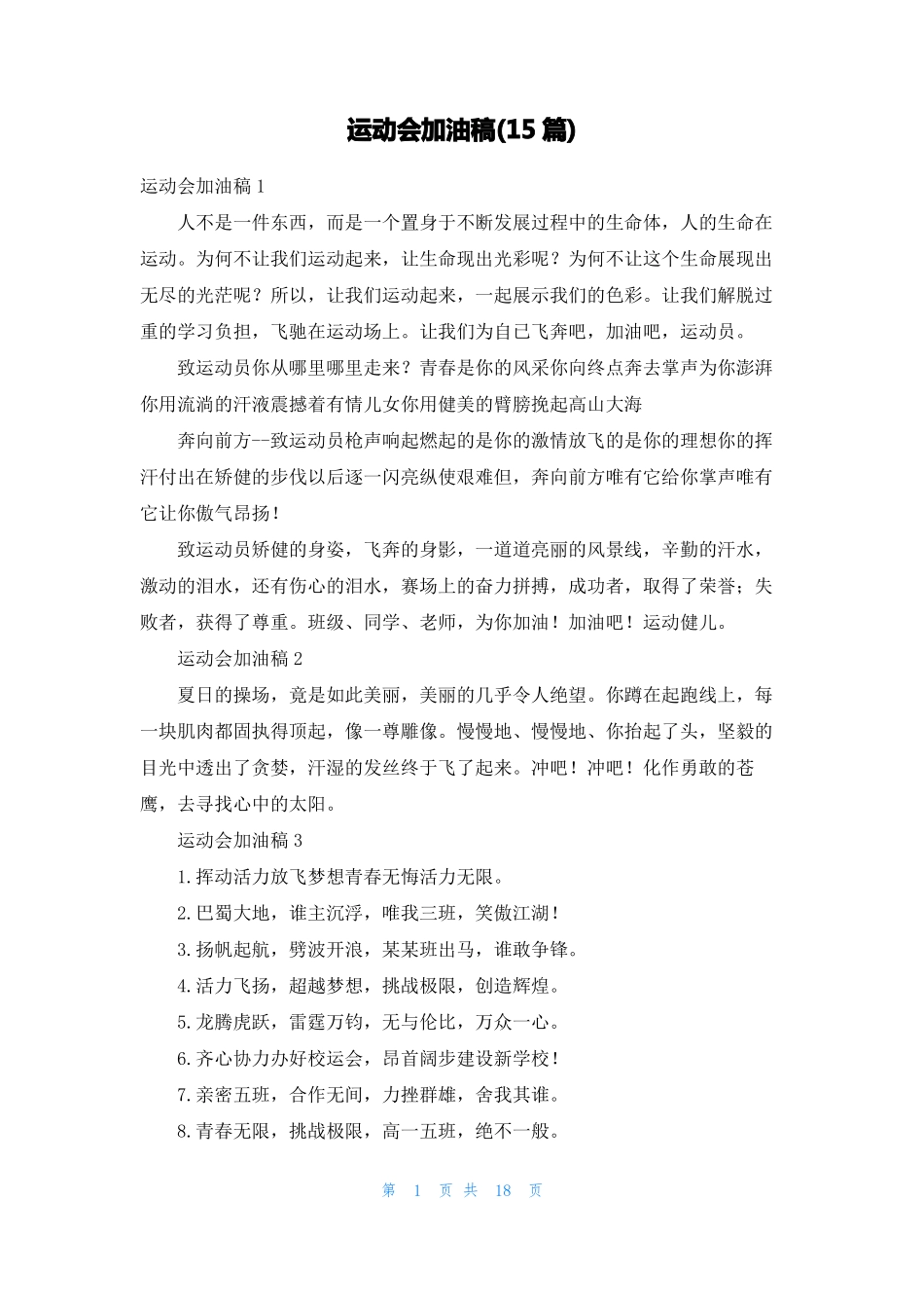 运动会加油稿15篇_第1页