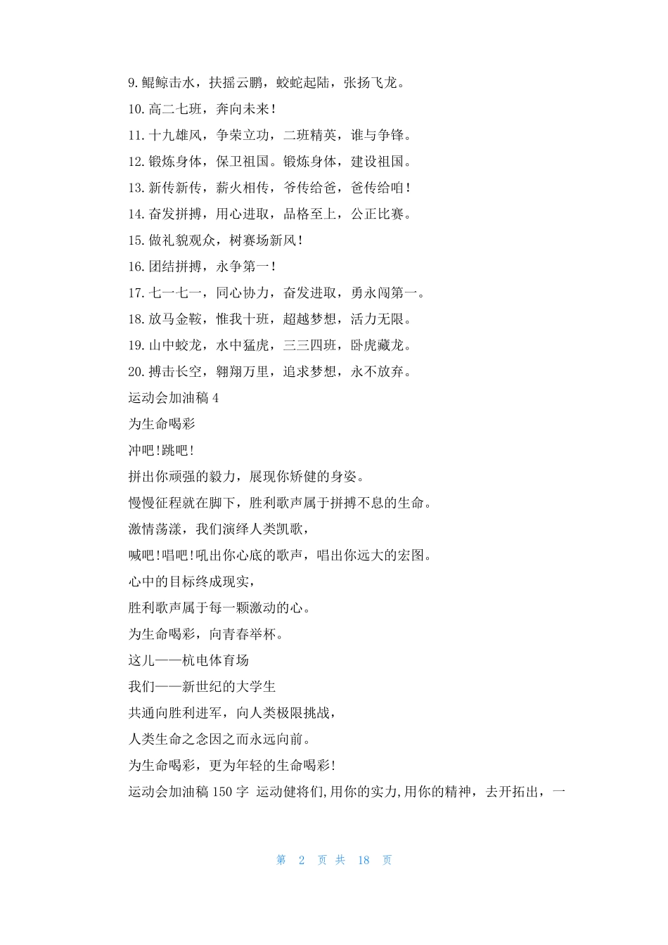 运动会加油稿15篇_第2页