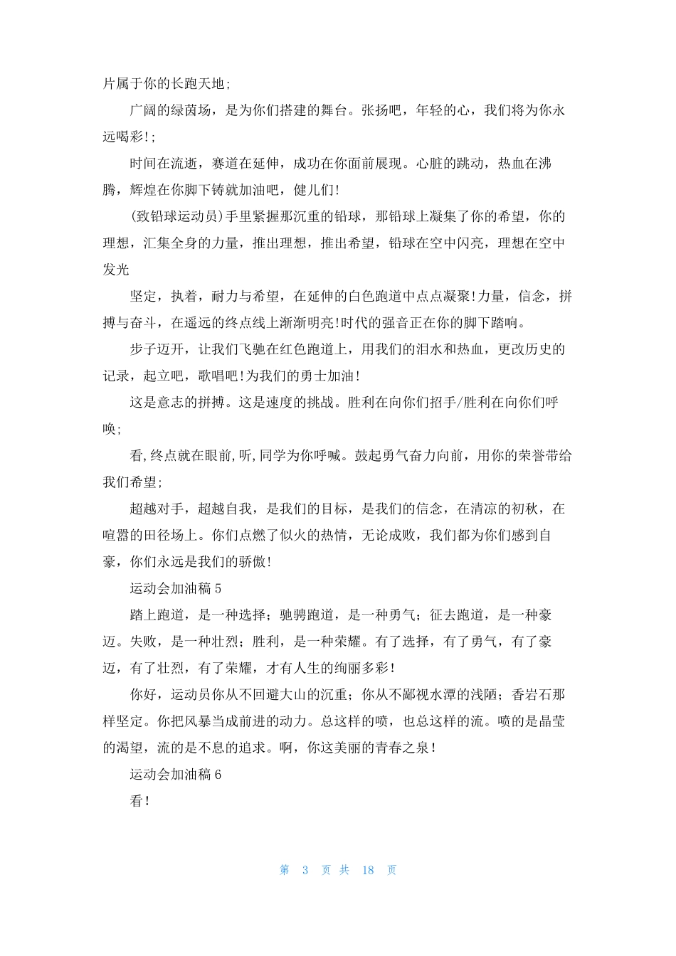 运动会加油稿15篇_第3页