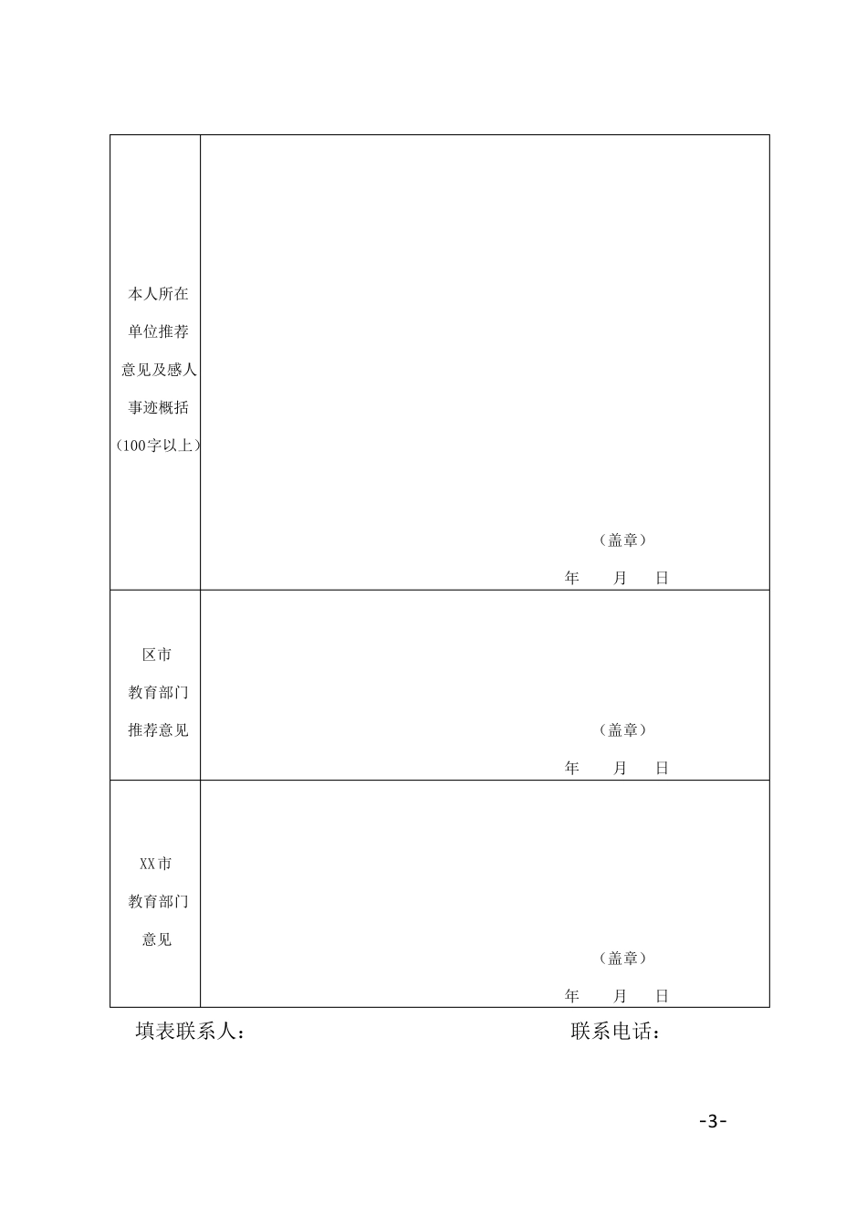 百姓学习之星推荐表_第3页
