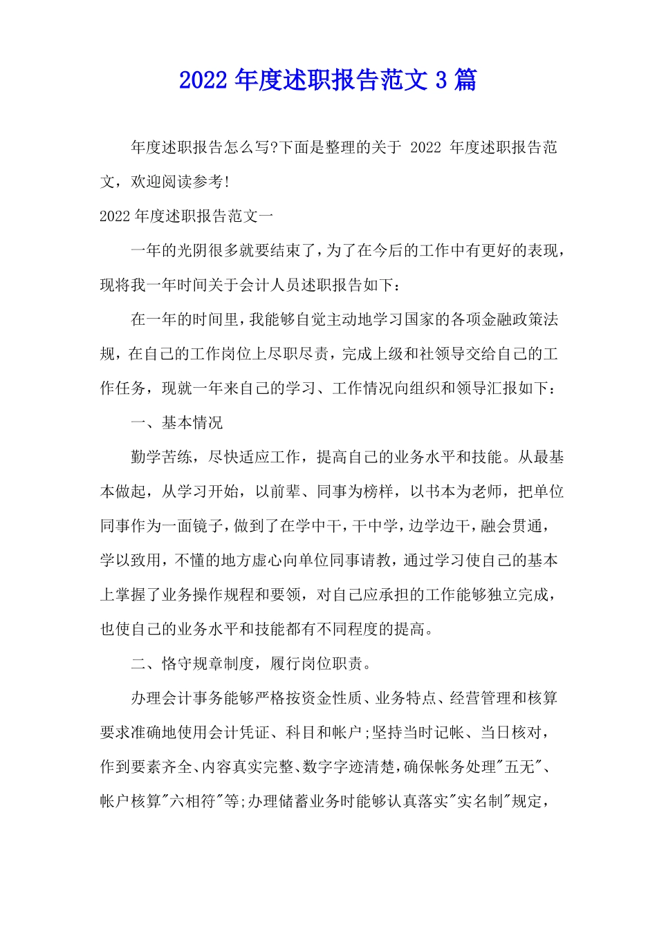 2022年述职报告范文3篇_第1页