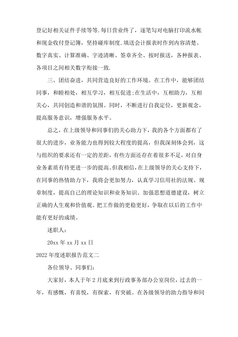 2022年述职报告范文3篇_第2页