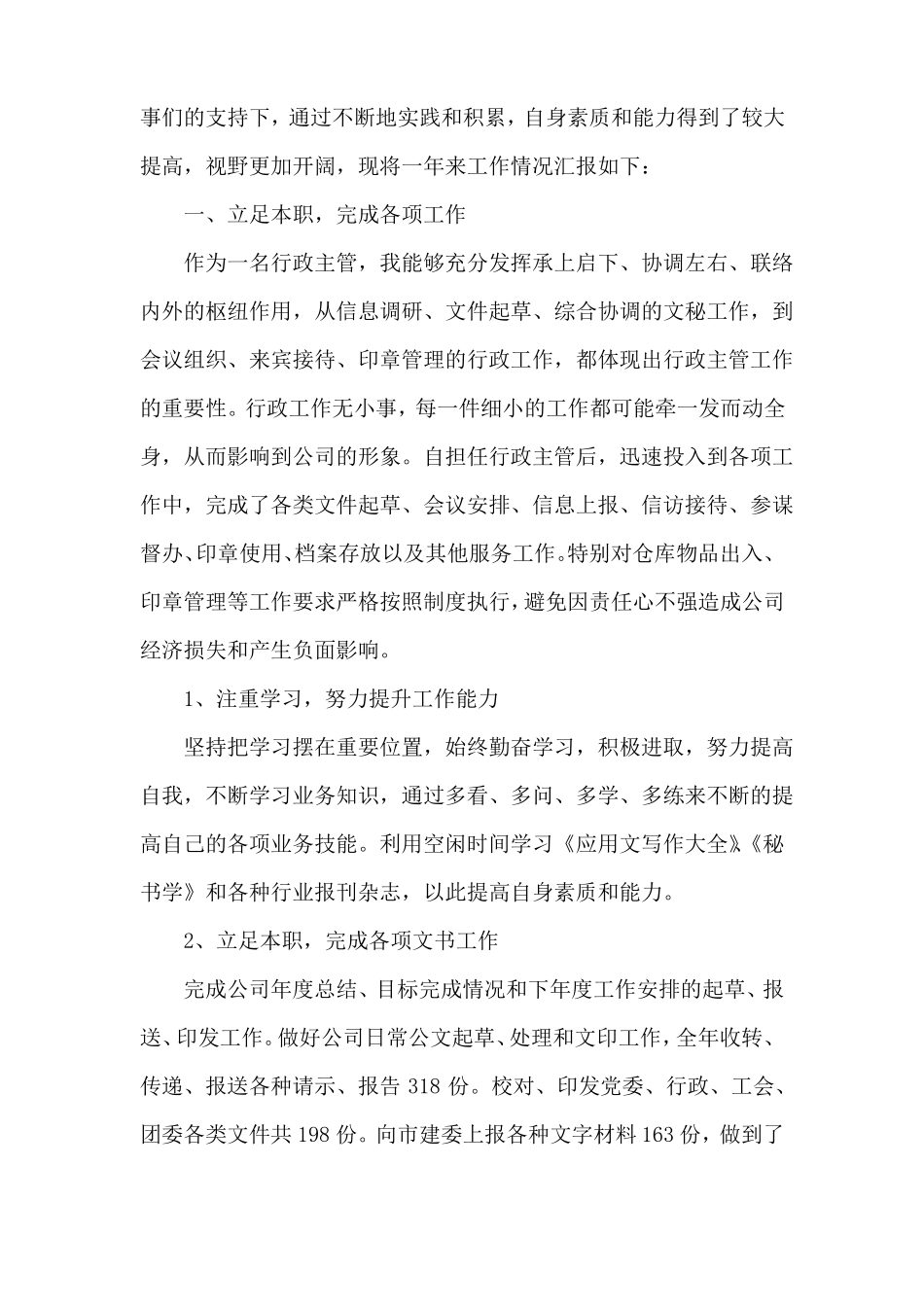 2022年述职报告范文3篇_第3页