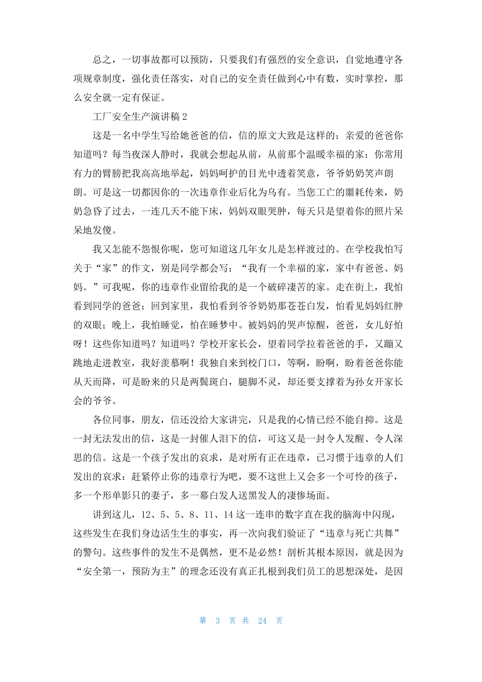 工厂安全生产演讲稿13篇_第3页