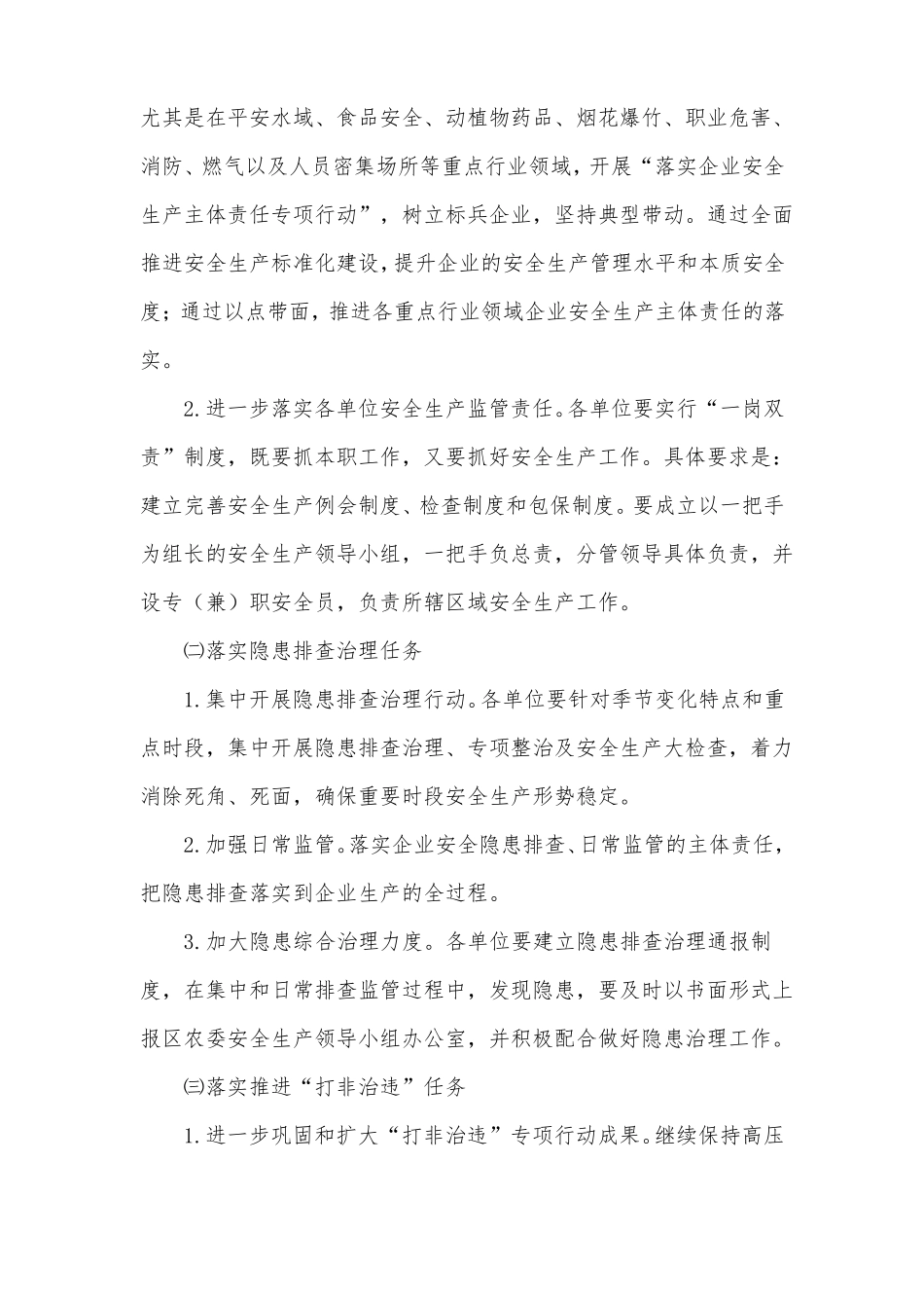 安全生产责任制实施方案精选6篇_第2页