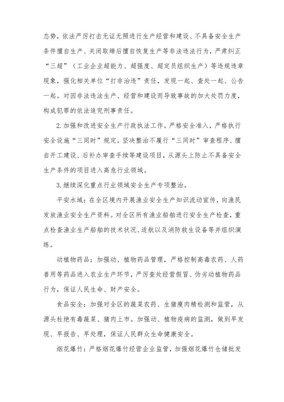安全生产责任制实施方案精选6篇_第3页