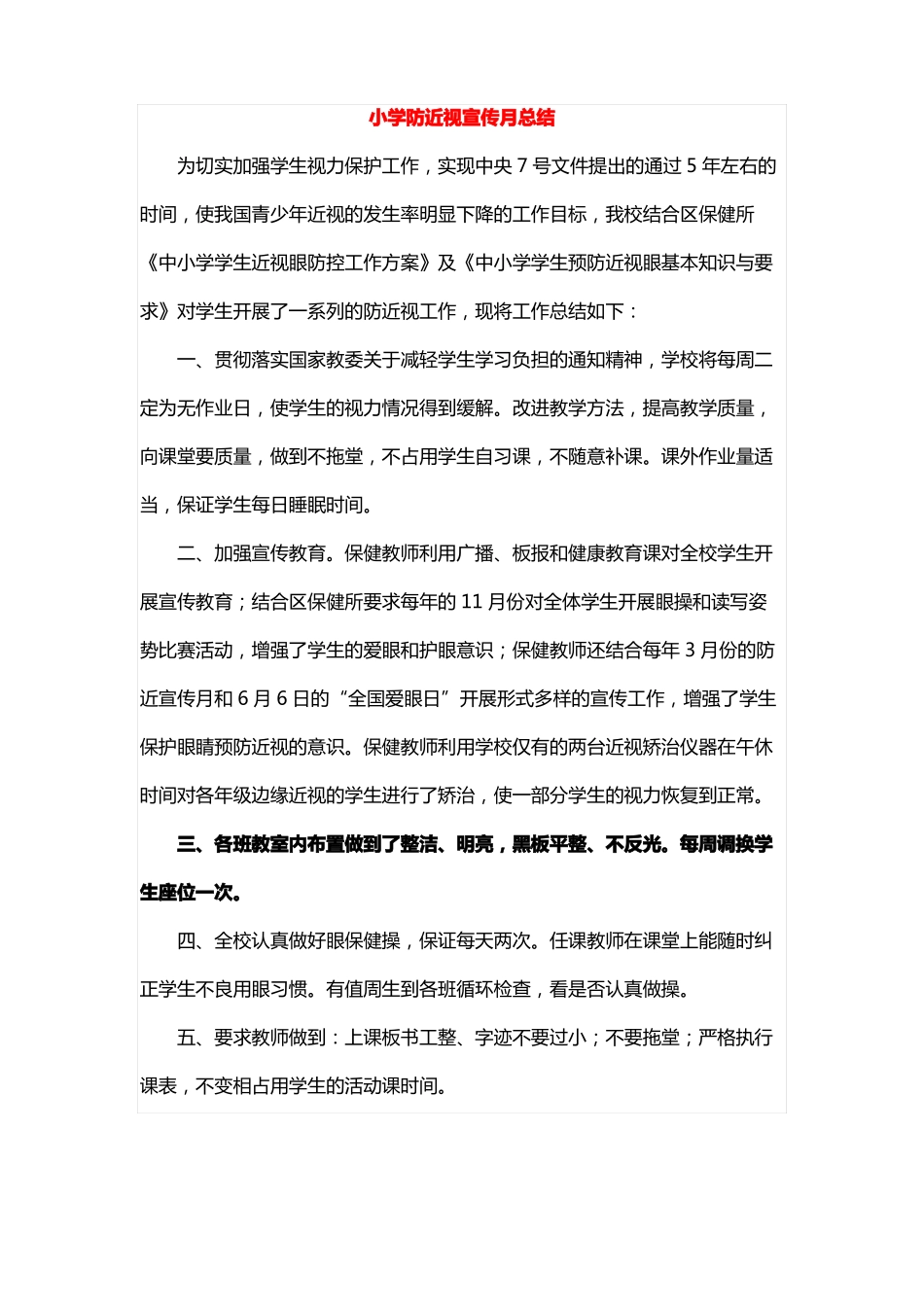 小学防近视宣传月总结_第1页