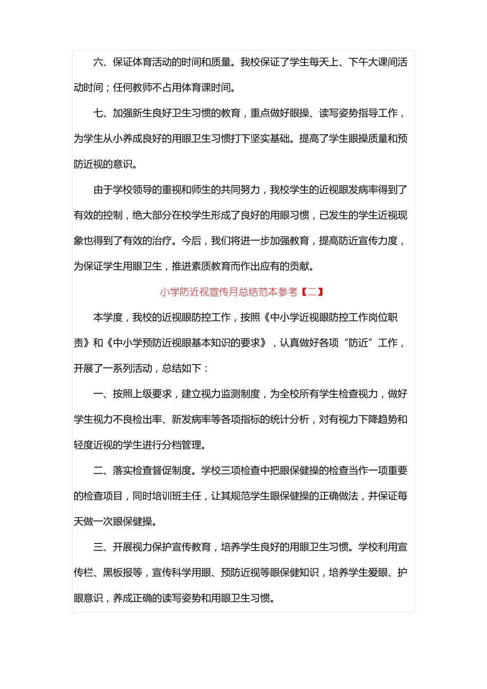 小学防近视宣传月总结_第2页