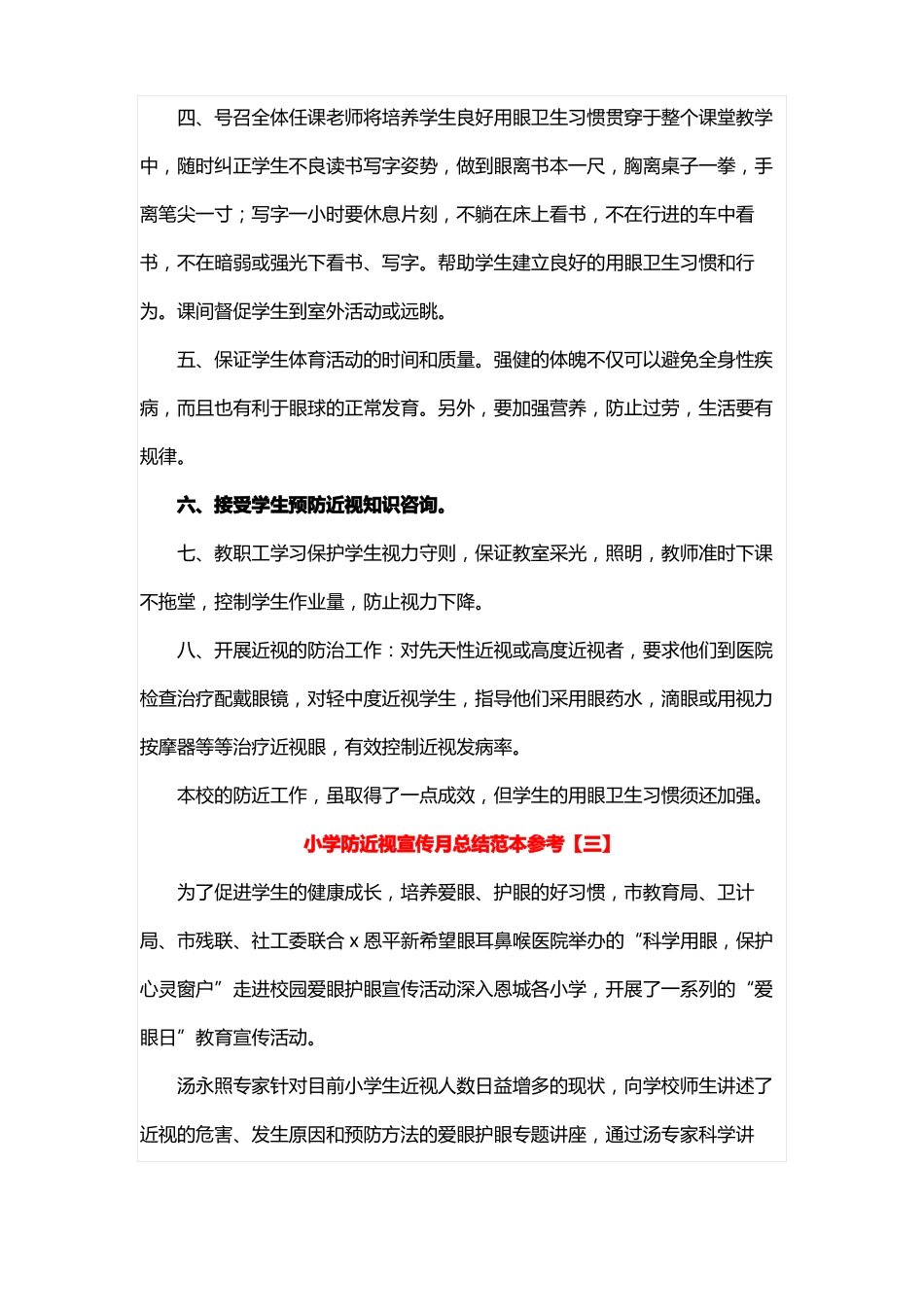 小学防近视宣传月总结_第3页