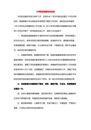 小学防近视宣传月总结