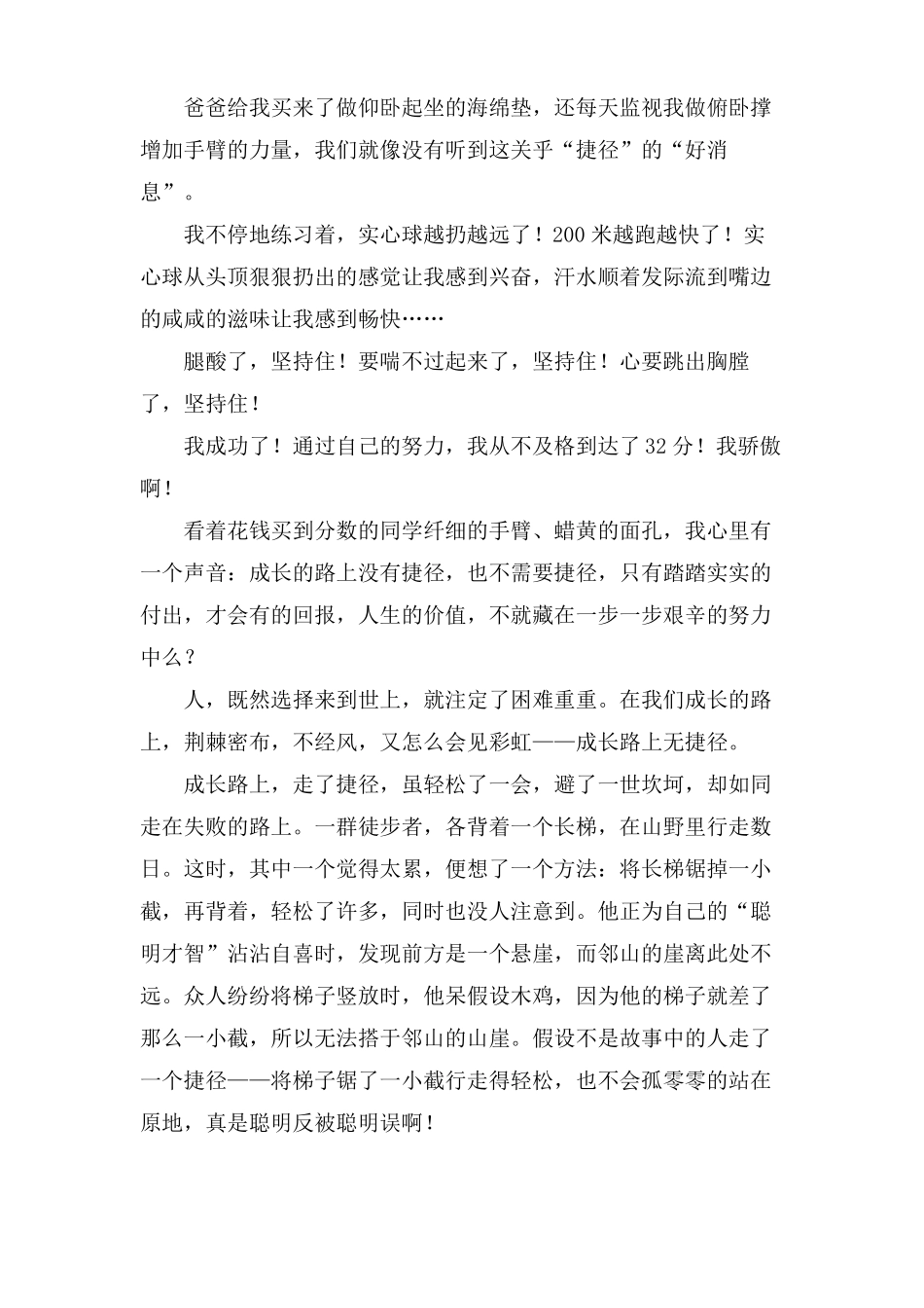 成长路上无捷径作文集合15篇_第2页