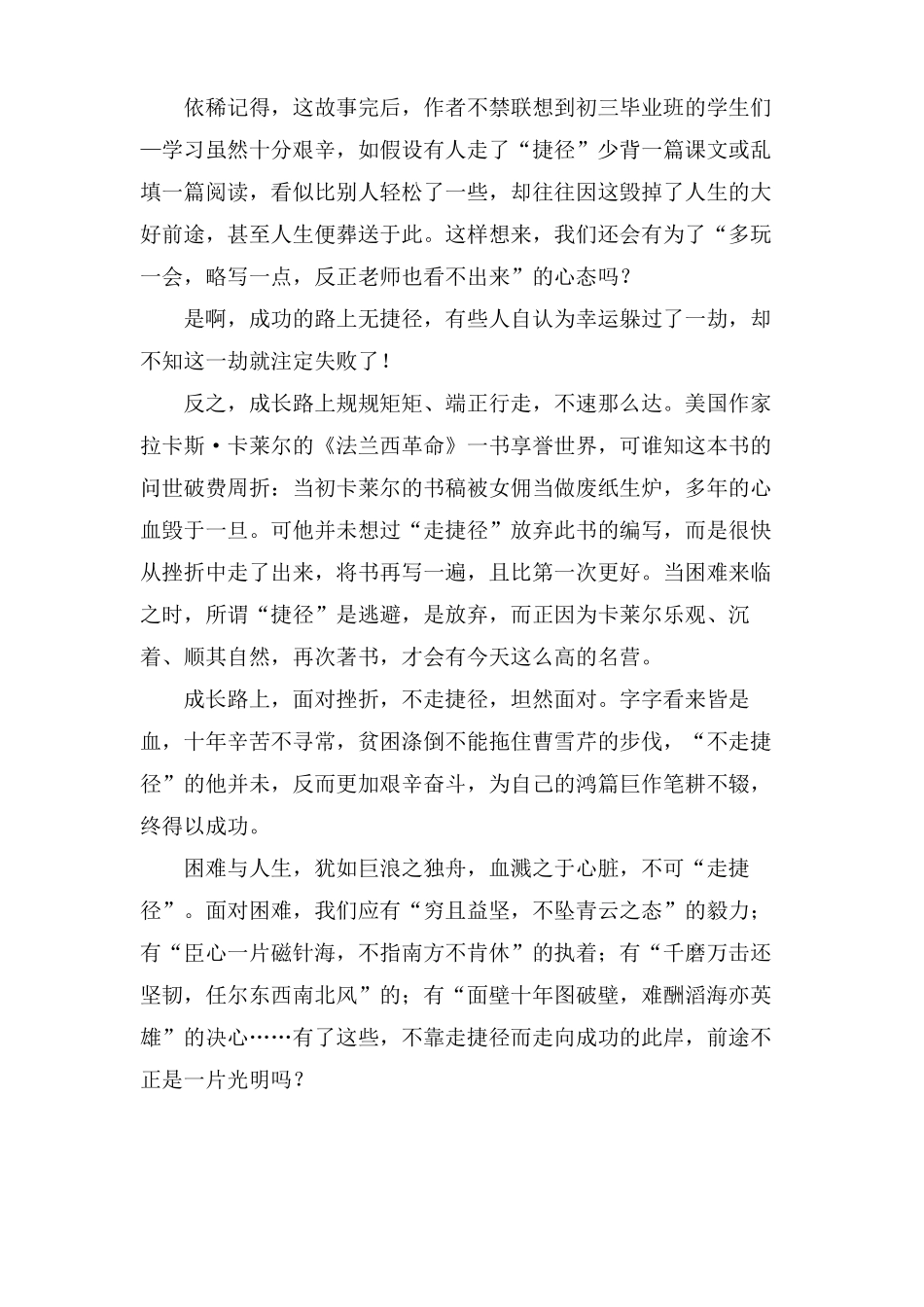 成长路上无捷径作文集合15篇_第3页