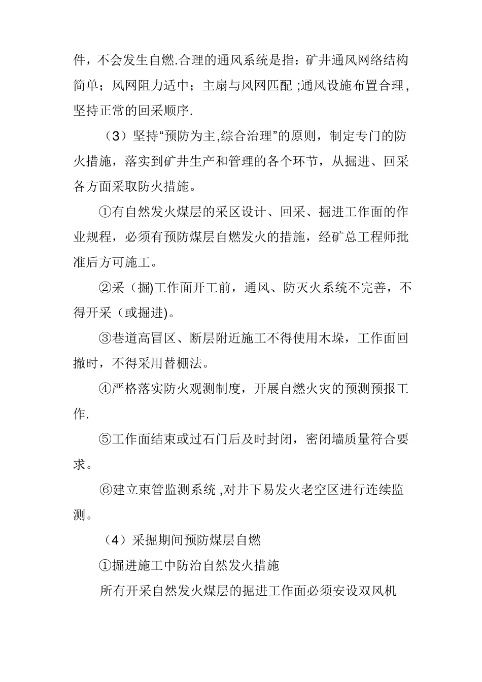 重大危险源监测监控措施和应急预案_第2页