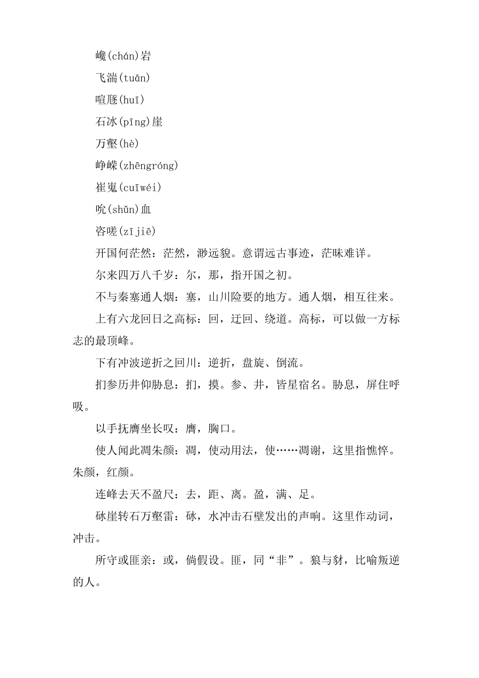 最全的蜀道难知识点总结_第2页