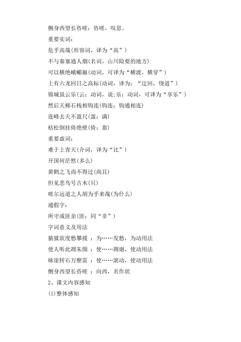 最全的蜀道难知识点总结_第3页