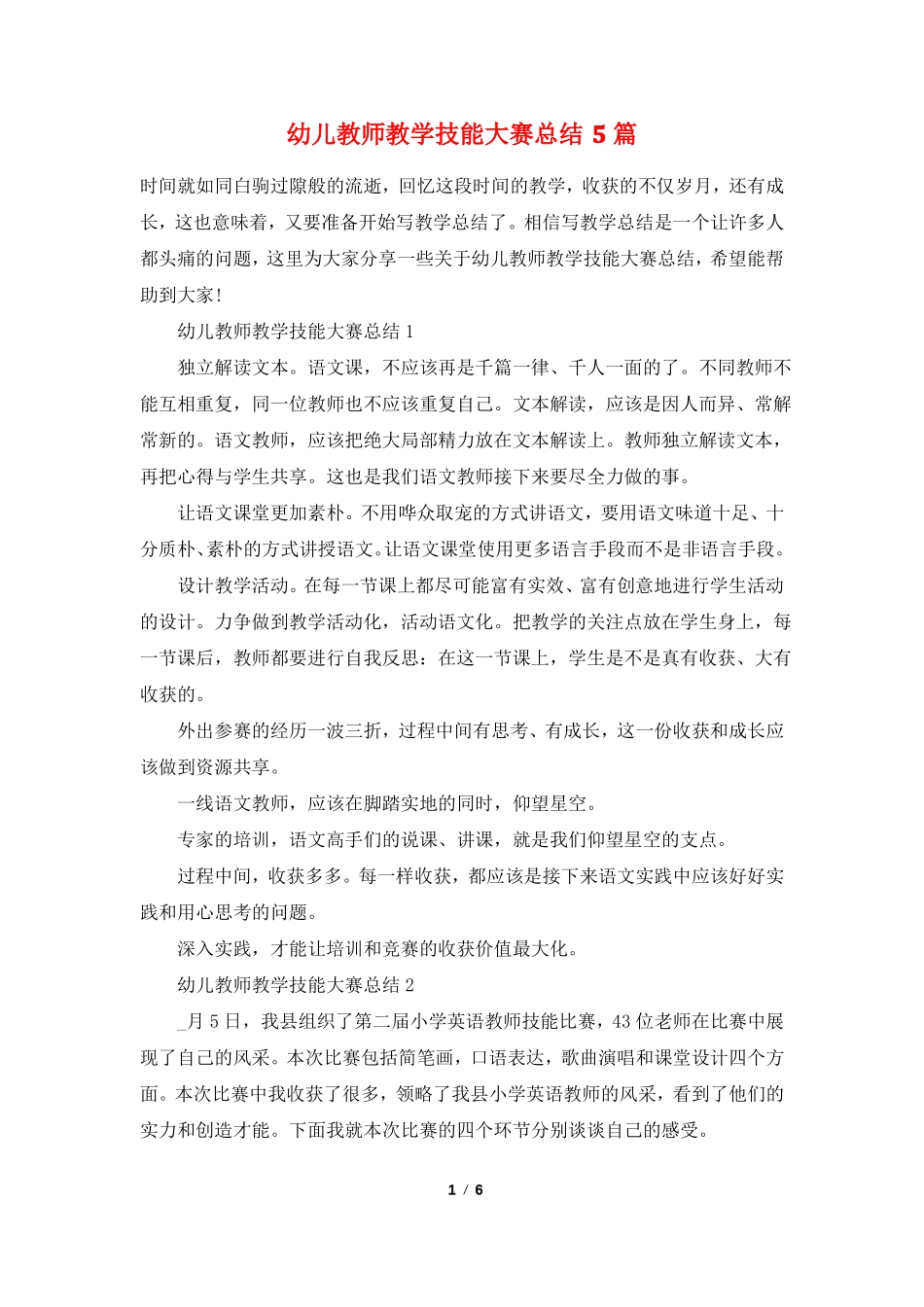 幼儿教师教学技能大赛总结5篇_第1页