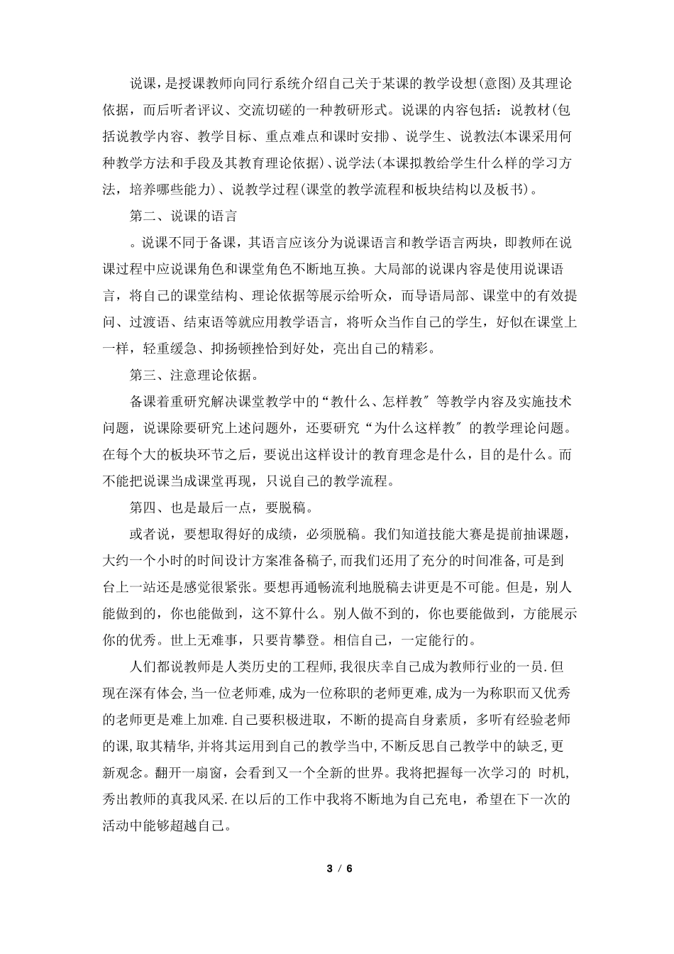 幼儿教师教学技能大赛总结5篇_第3页