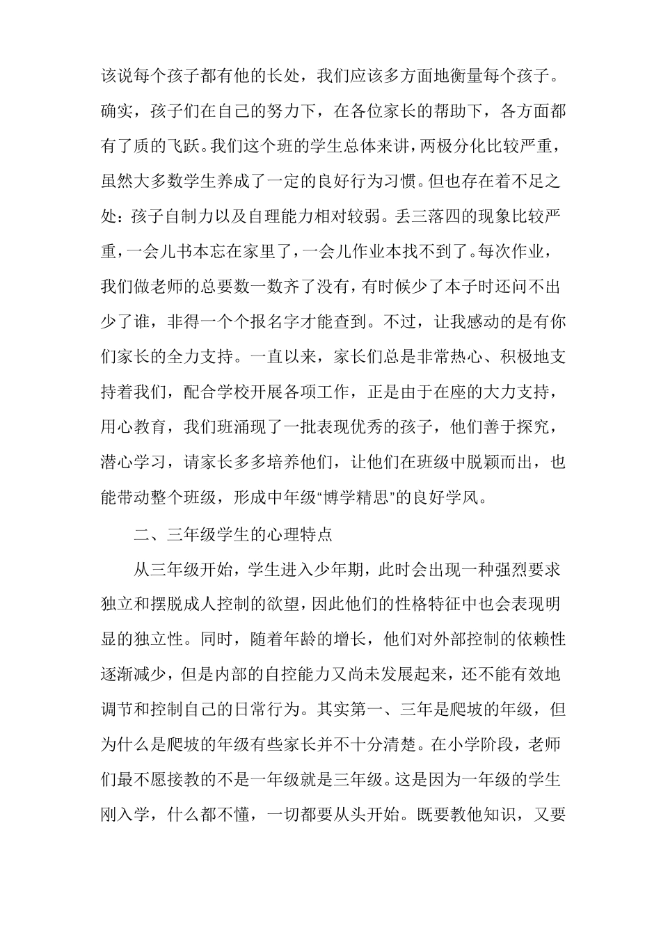 二年级八班线上家长会发言稿_第2页