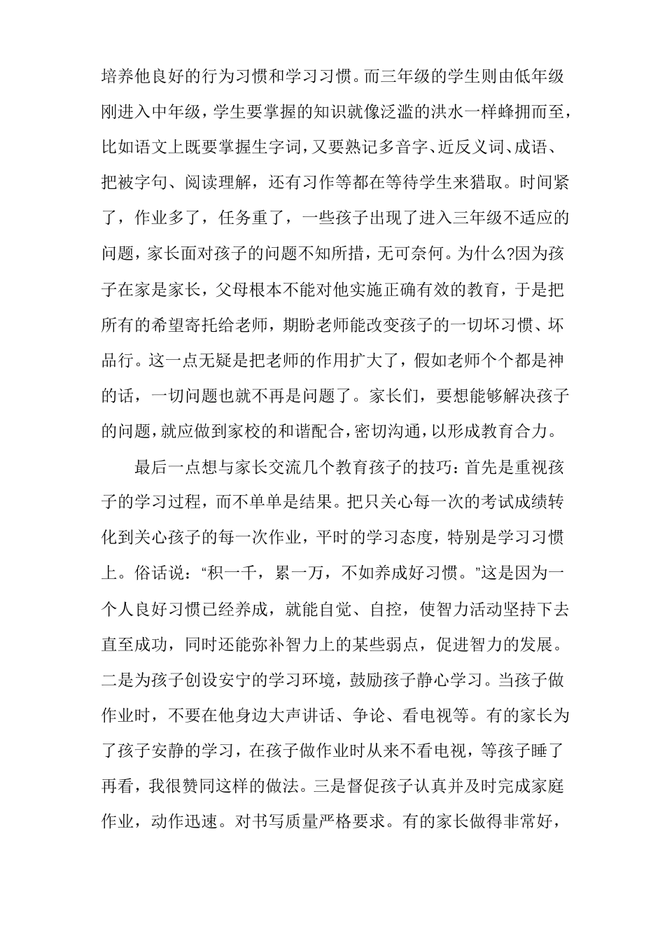二年级八班线上家长会发言稿_第3页