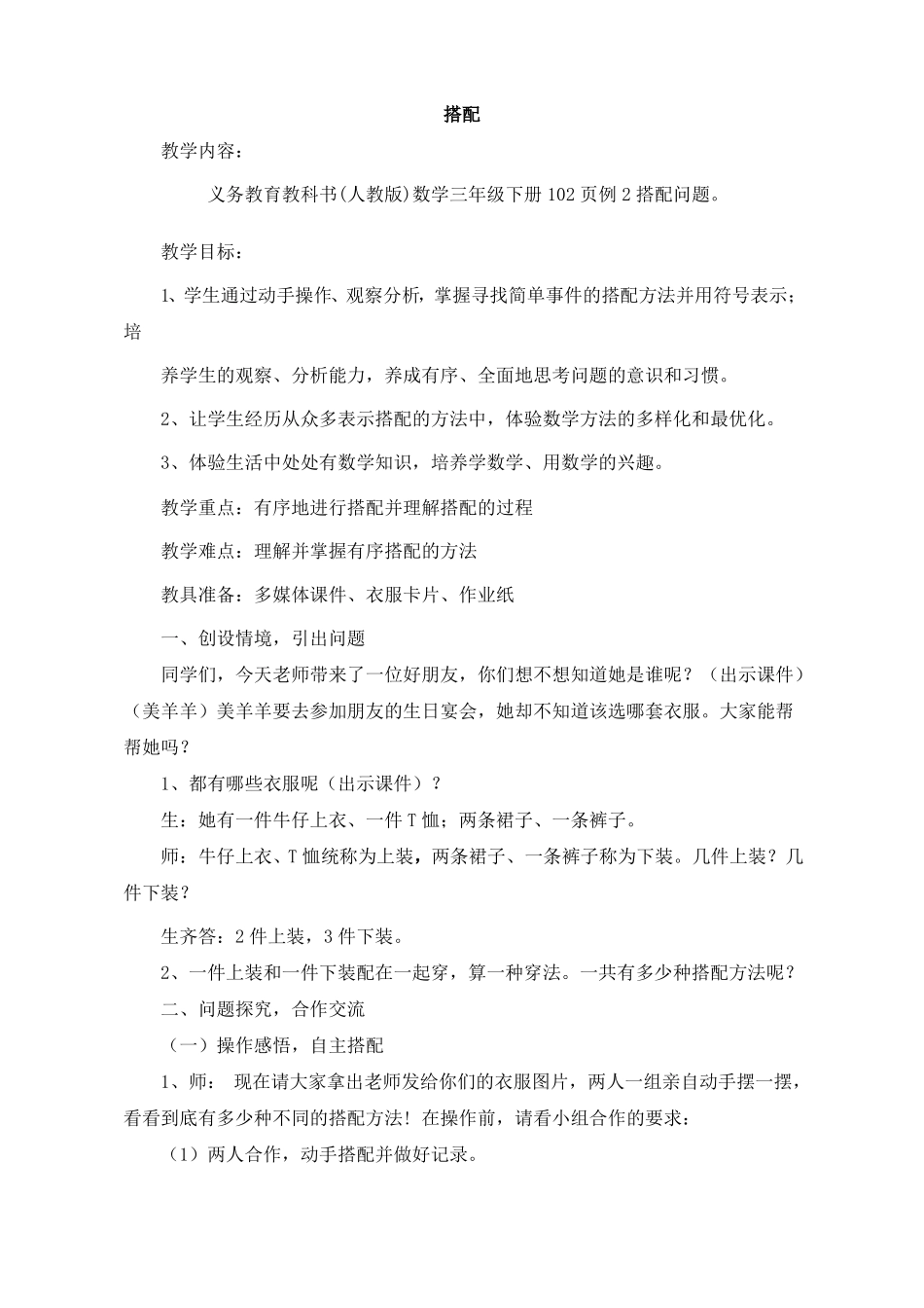 人教版数学三年级下册-08数学广角——搭配二-教案05_第1页