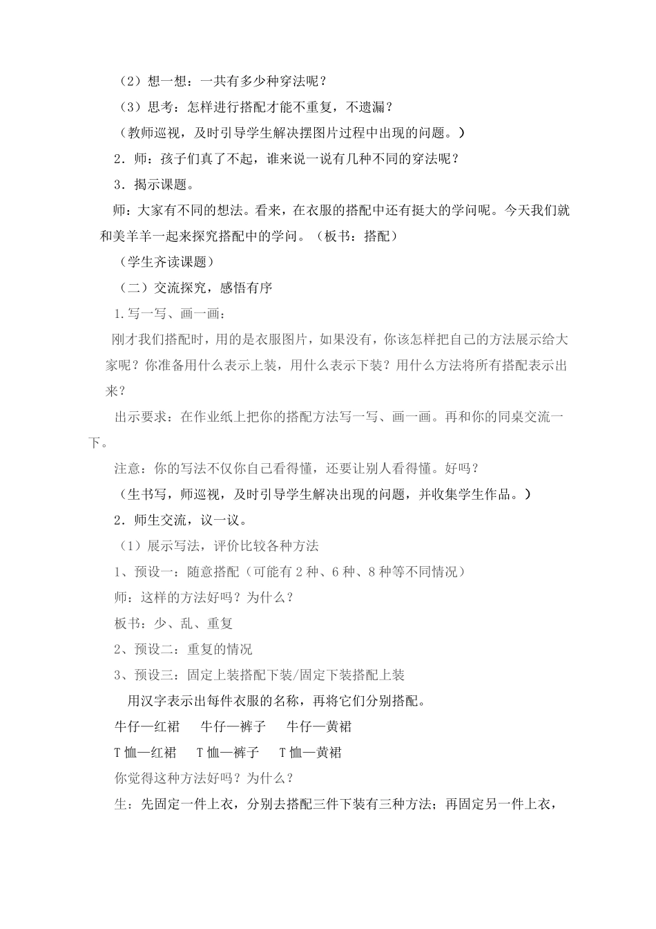 人教版数学三年级下册-08数学广角——搭配二-教案05_第2页