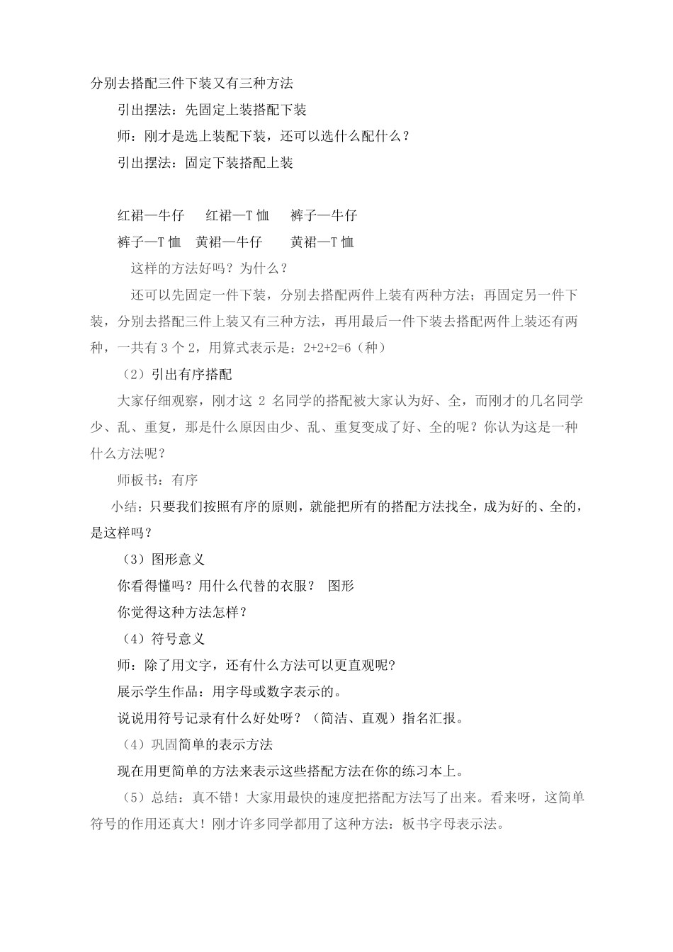 人教版数学三年级下册-08数学广角——搭配二-教案05_第3页