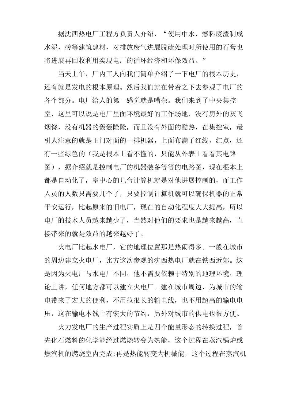 电厂的社会实践报告_第2页