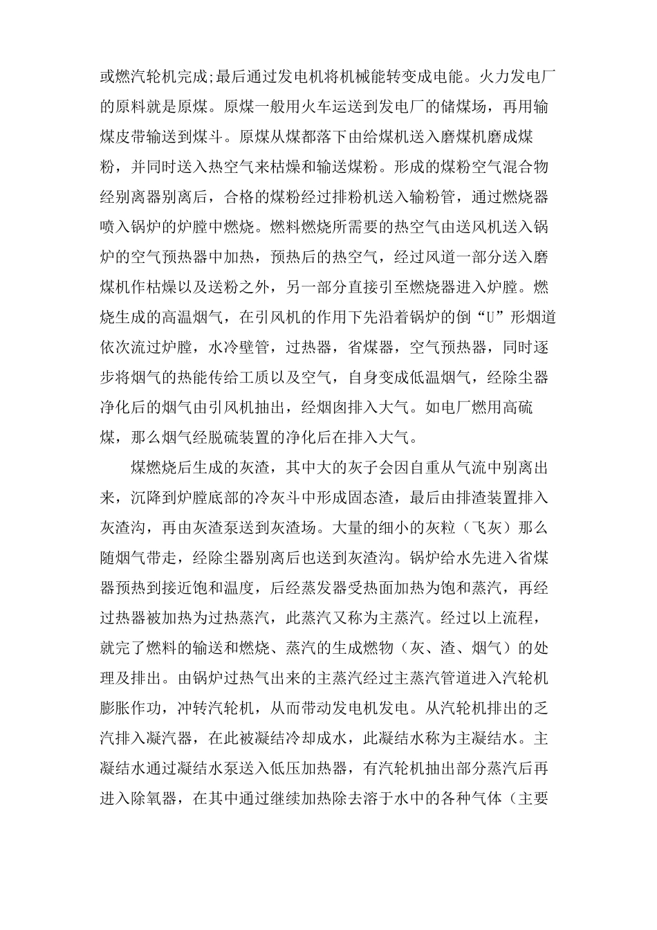 电厂的社会实践报告_第3页