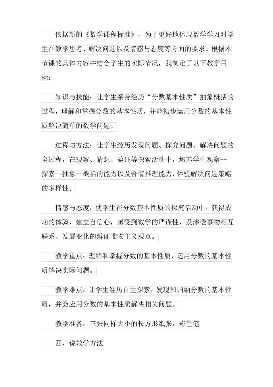 分数的基本性质说课稿模板6篇_第2页