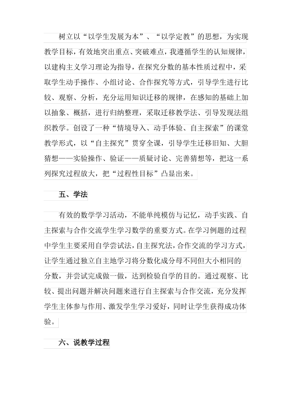 分数的基本性质说课稿模板6篇_第3页