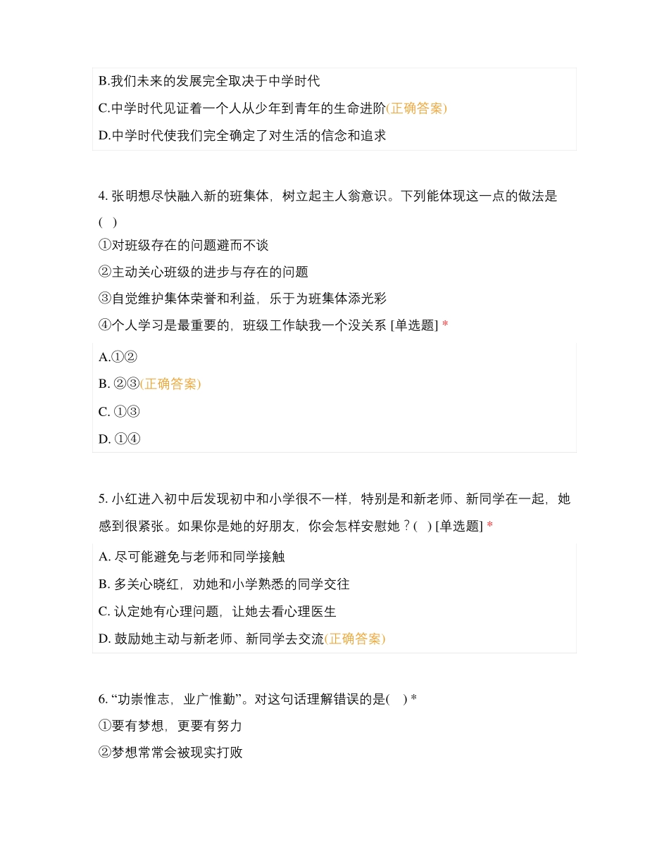 703704道法每日一练12_第2页