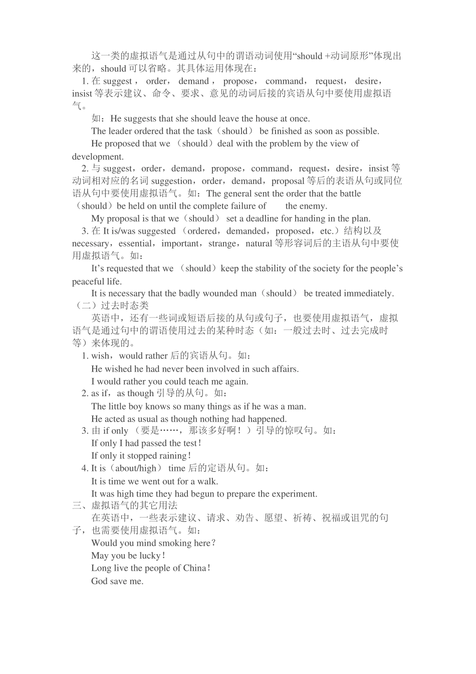 英语语法专项虚拟语气用法详解及练习附答案_第2页